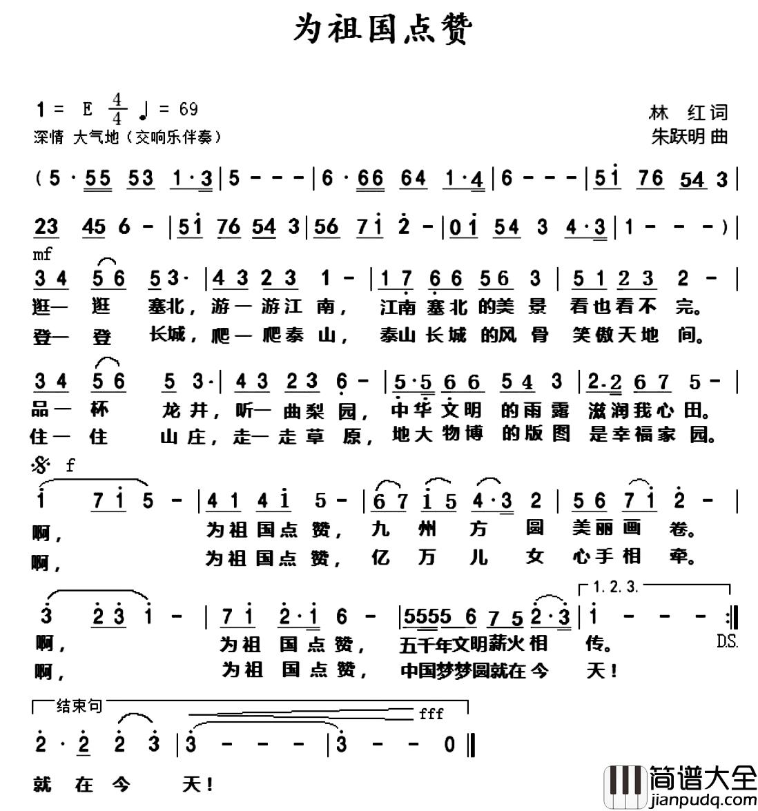 为祖国点赞简谱_林红词_朱跃明曲