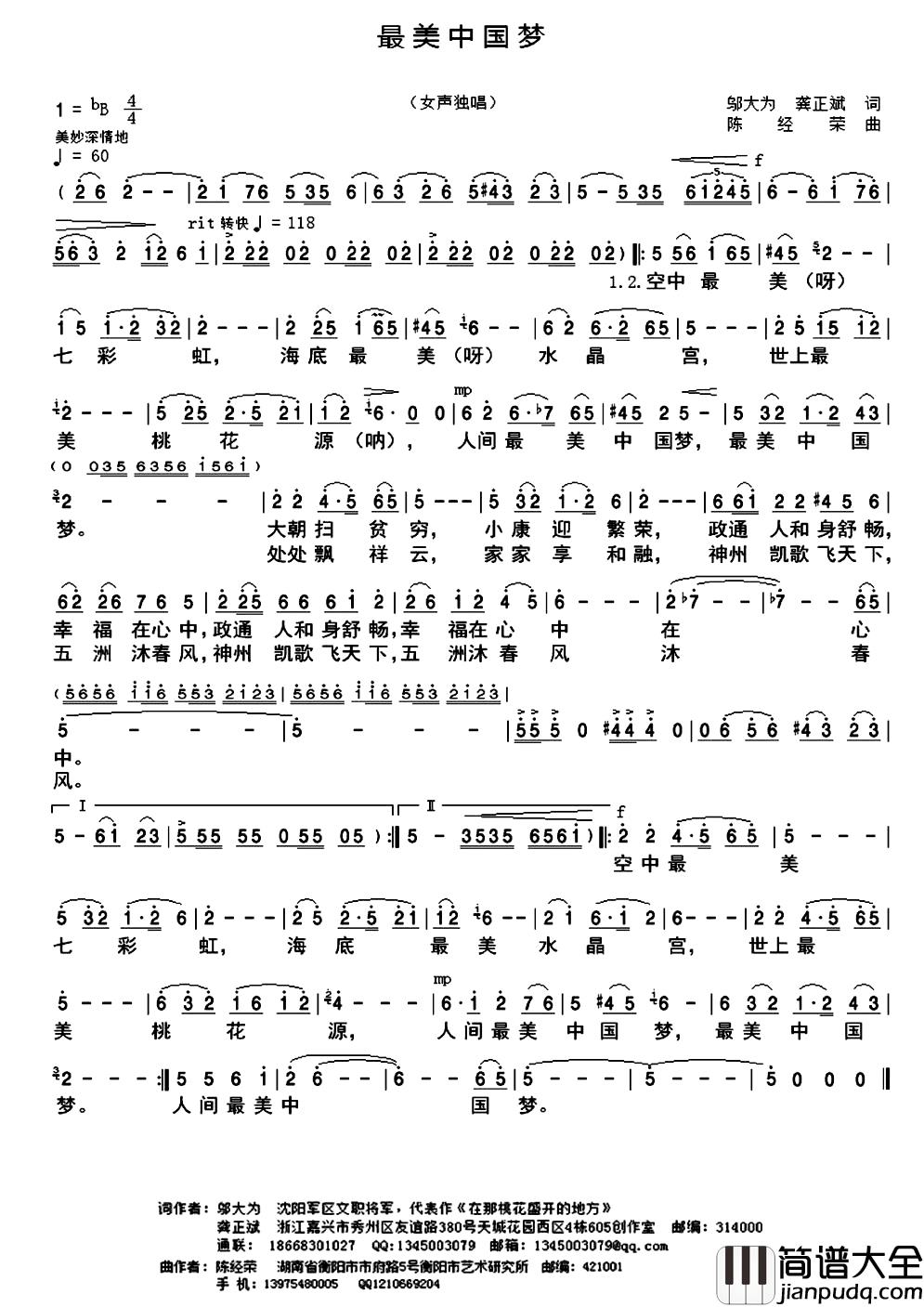 最美中国梦简谱_邬大为_龚正斌词_陈经荣曲张莉_
