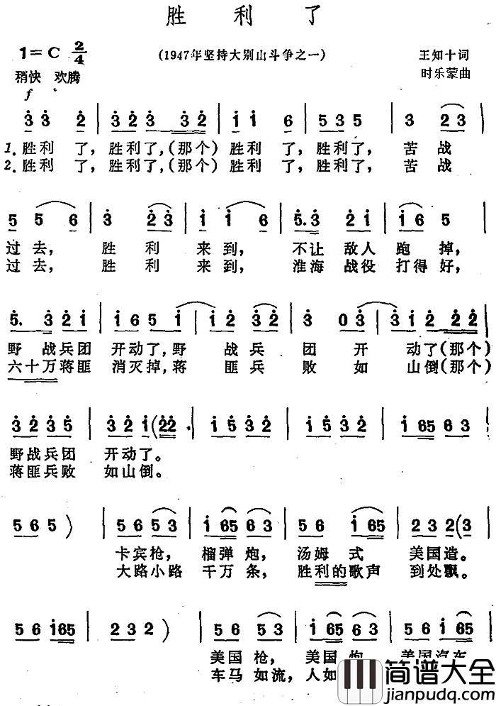 胜利了简谱_1947年坚持大别山斗争之一
