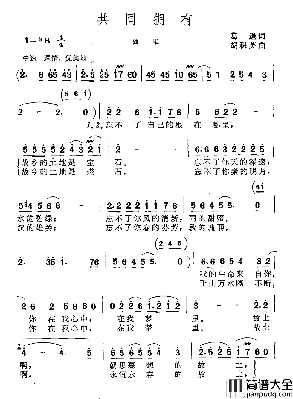 共同拥有简谱_葛逊词/胡积英曲