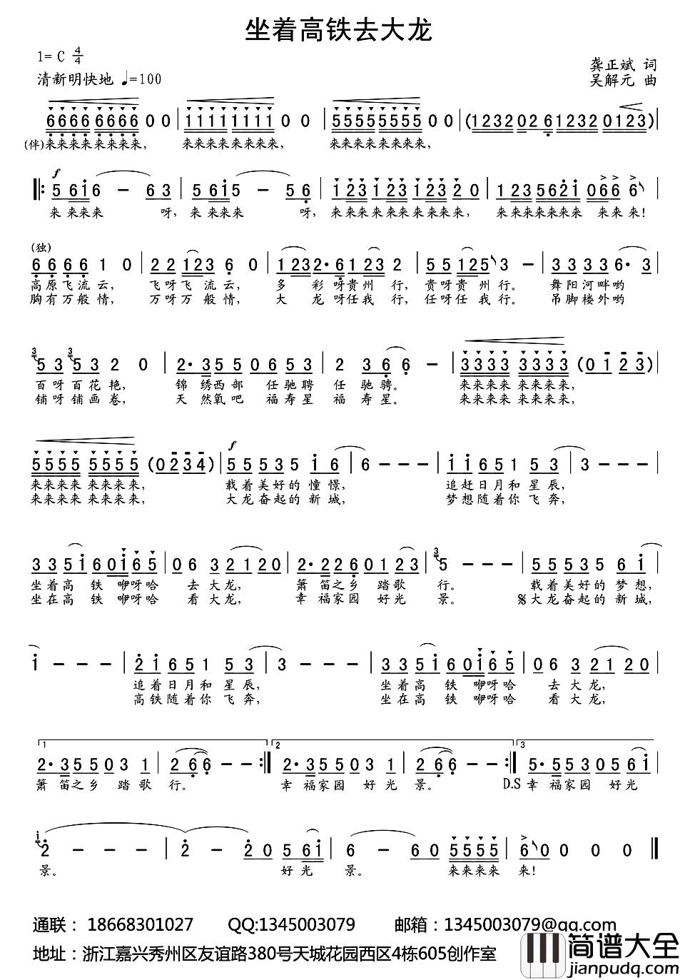坐着高铁去大龙简谱_龚正斌词_吴解元曲国巍_