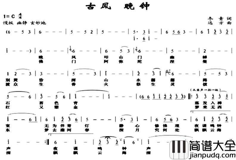 古风_晚钟简谱_冬青词/远方曲