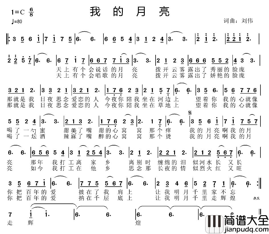 我的月亮简谱_刘伟_词曲