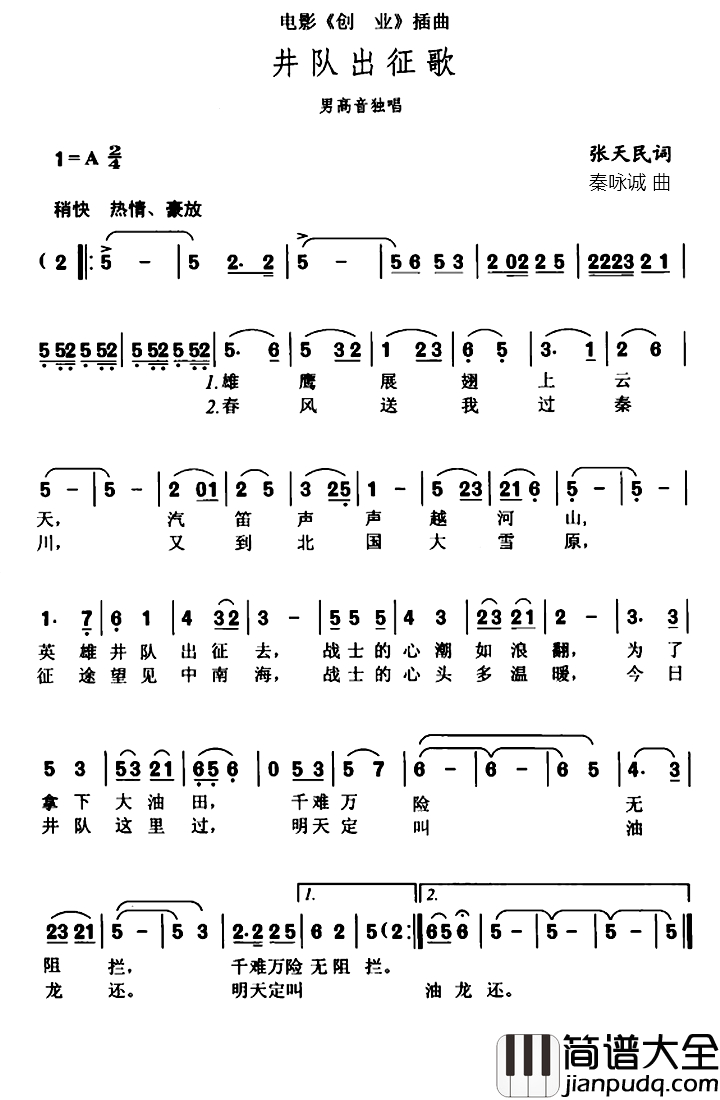 井队出征歌简谱_电影_创业_插曲