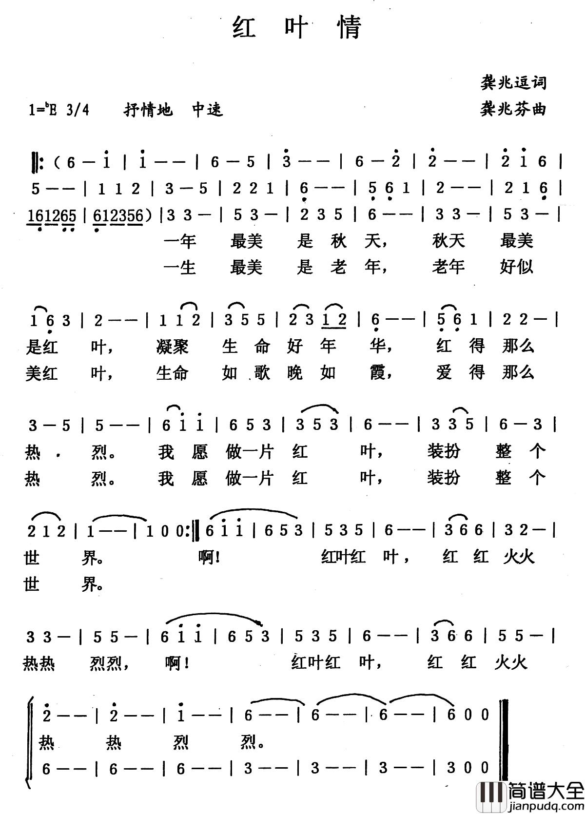 红叶情简谱_龚兆逗词_龚兆芬曲