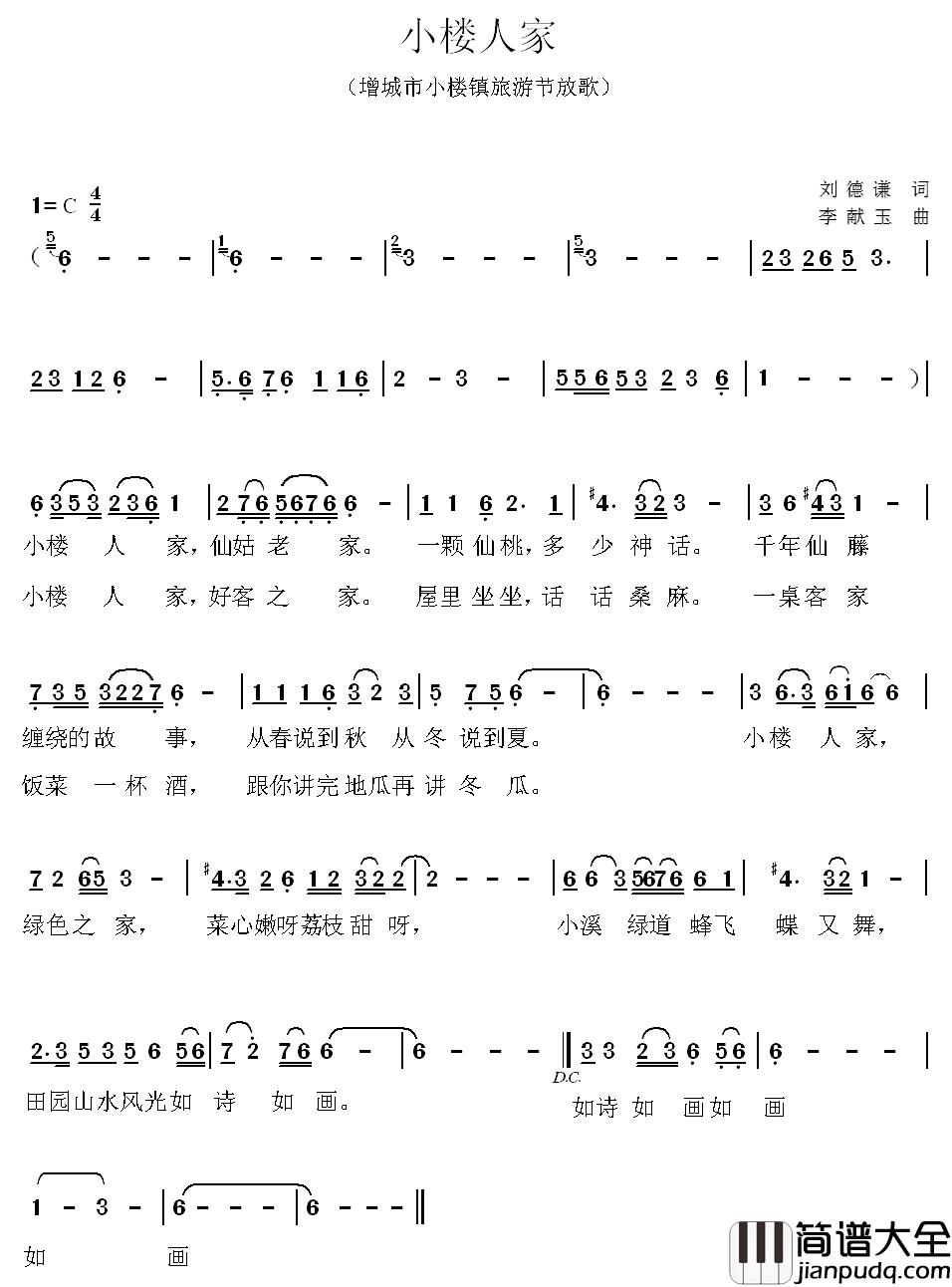 小楼人家简谱_广州市小楼镇镇歌李献玉_