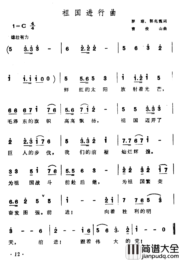 祖国进行曲简谱_瞿琮_郭兆甄词_曹俊山曲