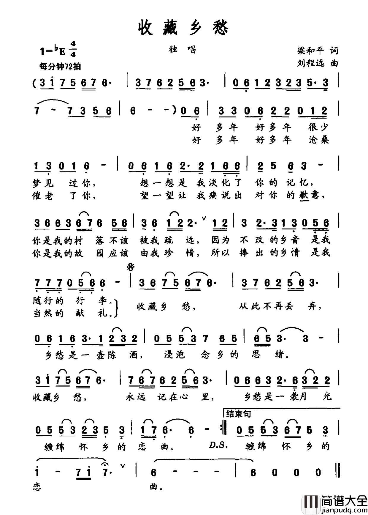 收藏乡愁简谱_梁和平词_刘程远曲