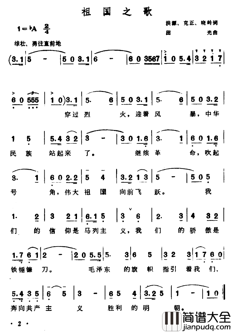 祖国之歌简谱_洪源、克正、晓岭词_田光曲
