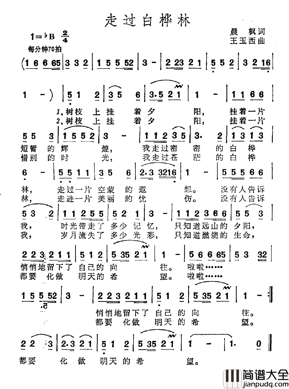 走过白桦林简谱_晨枫词/王玉西曲
