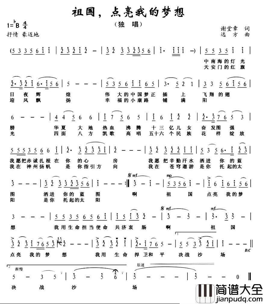 祖国，点亮我的梦想简谱_谢堂章词/远方曲