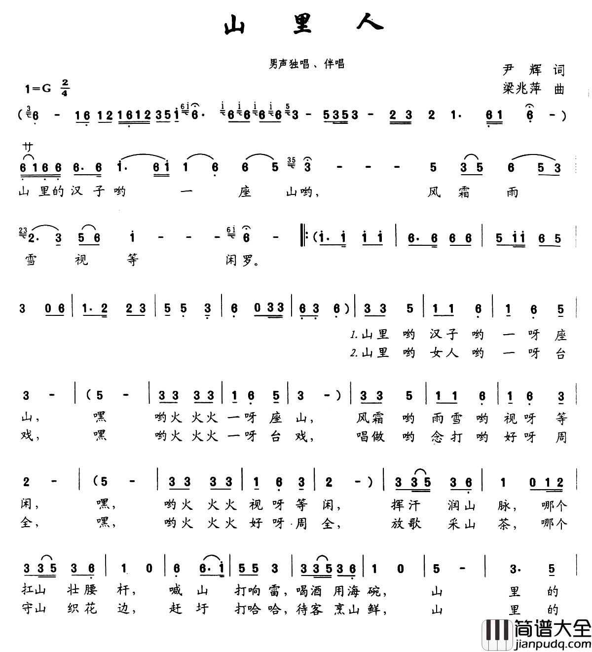 山里人简谱_尹辉词_梁兆萍曲曹志强_