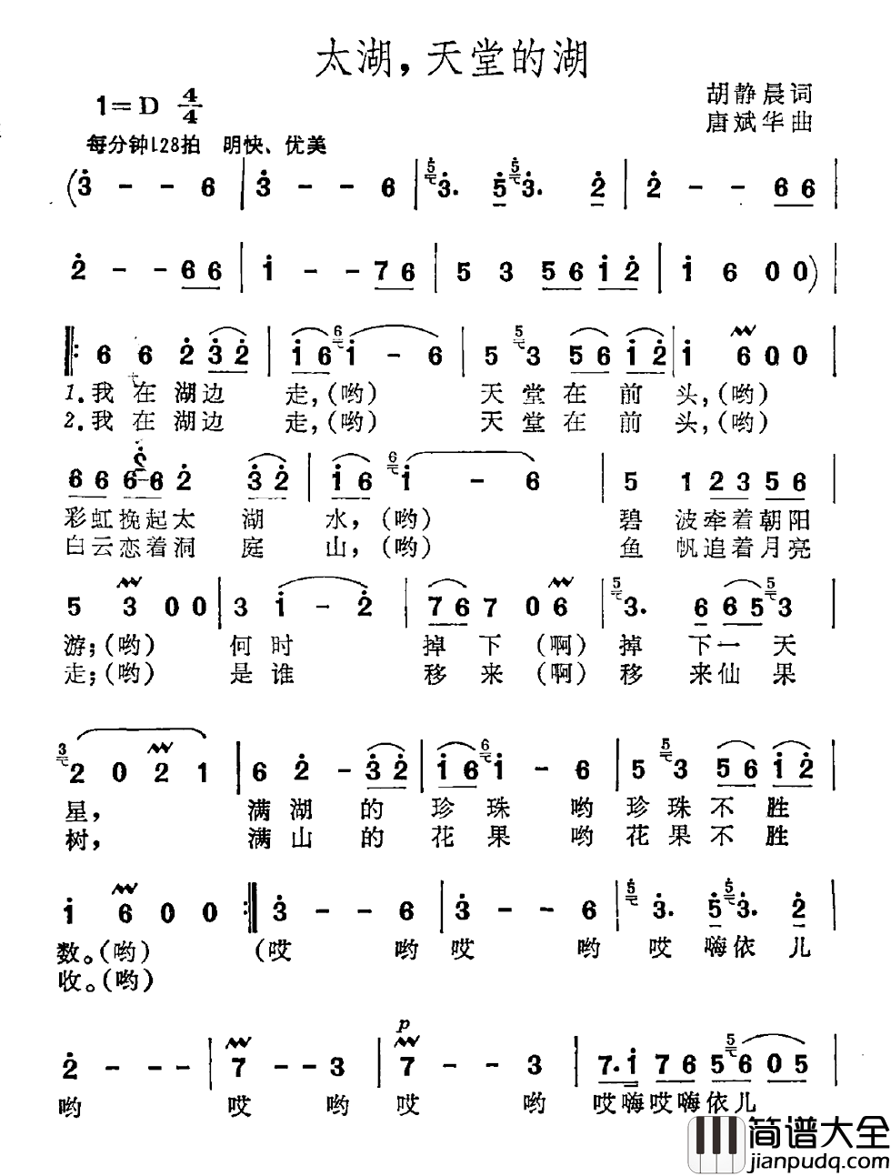 太湖，天堂的湖简谱_胡静晨词/唐斌华曲