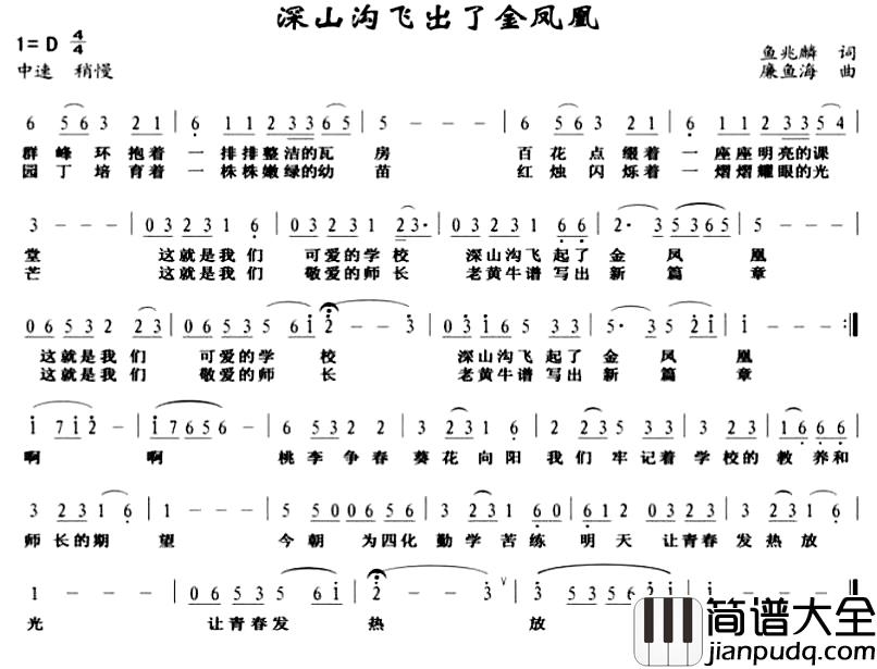 深山沟飞出了金凤凰简谱_鱼兆麟词/廉鱼海曲