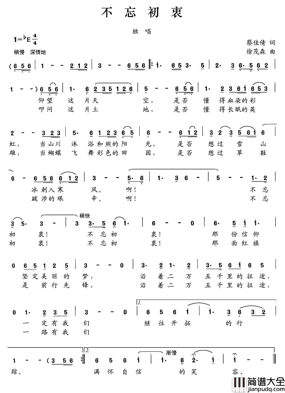 不忘初衷简谱_蔡佳倩词_徐茂森曲