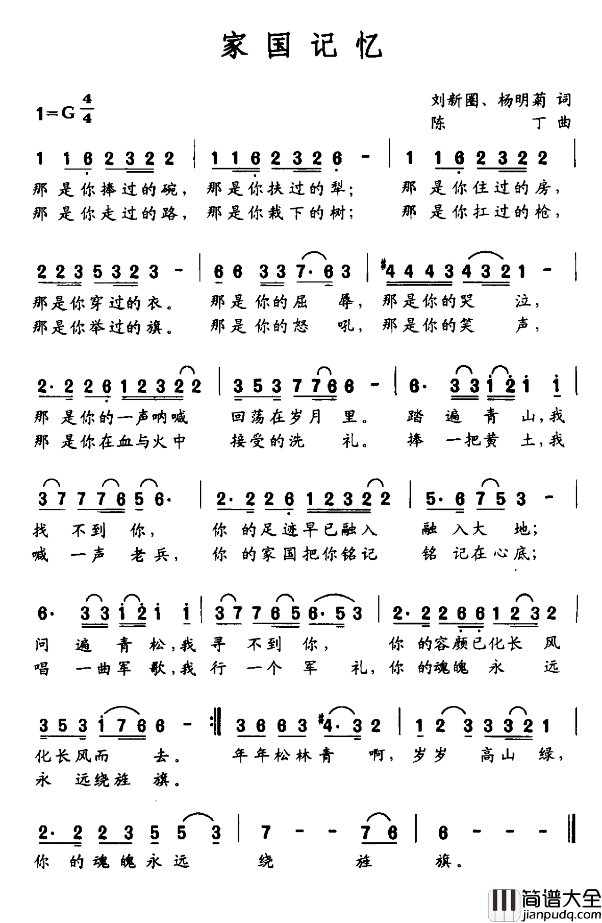 家国记忆简谱_刘新圈_杨明菊词_陈丁曲