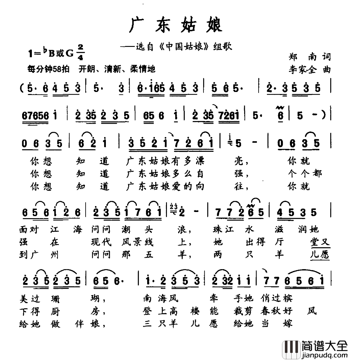 广东姑娘简谱_选自_中国姑娘_组歌许岚岚_