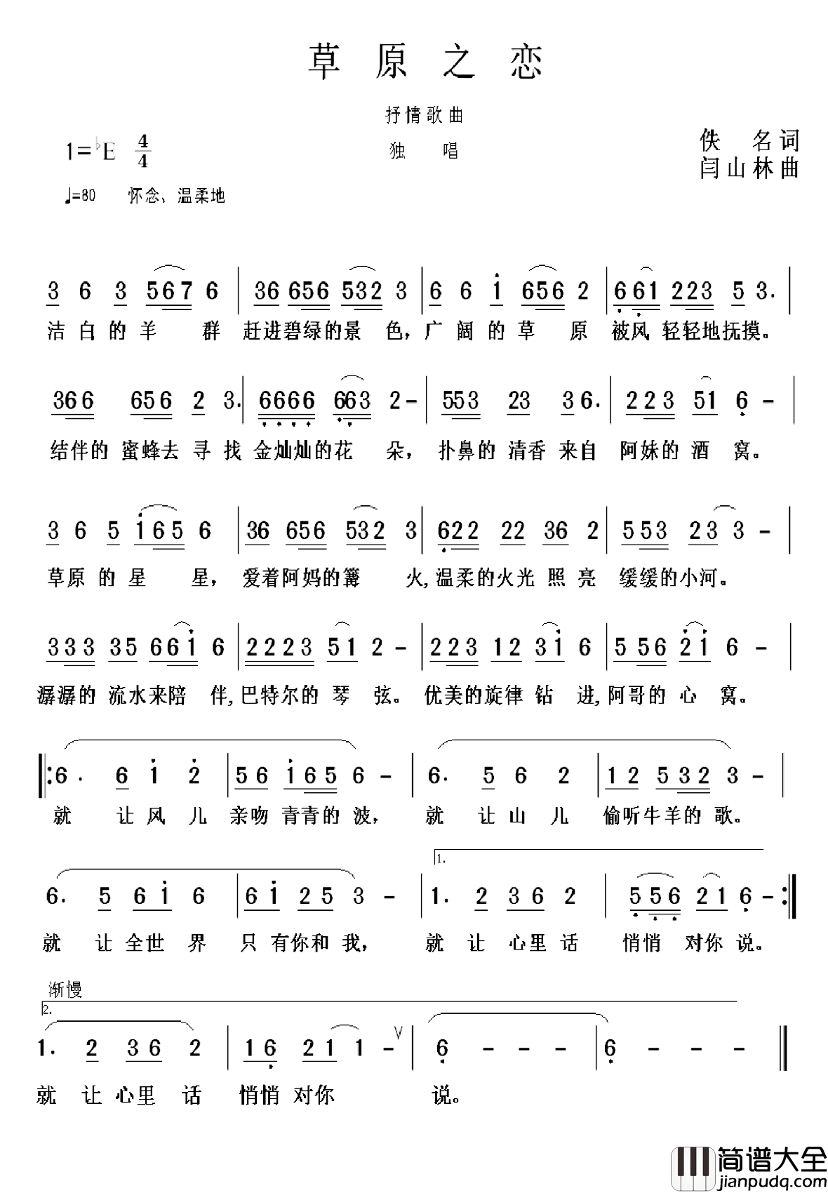草原之恋简谱_佚名词_闫山林曲