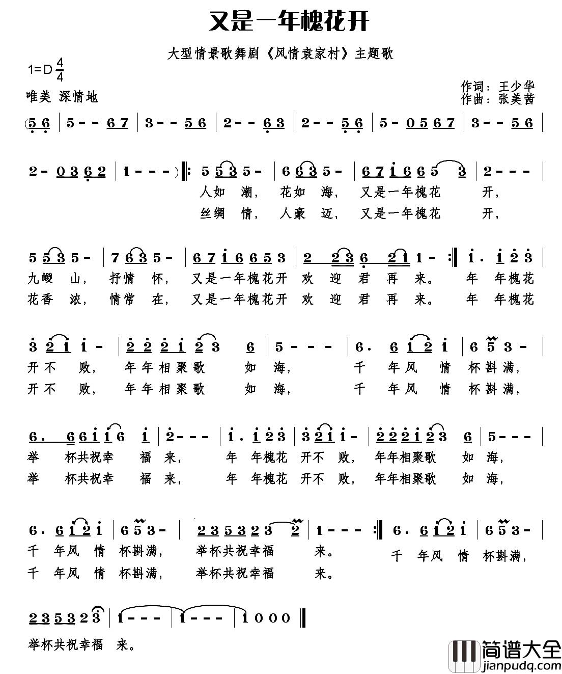 又是一年槐花开简谱_王少华词_张美茜曲祁霞_