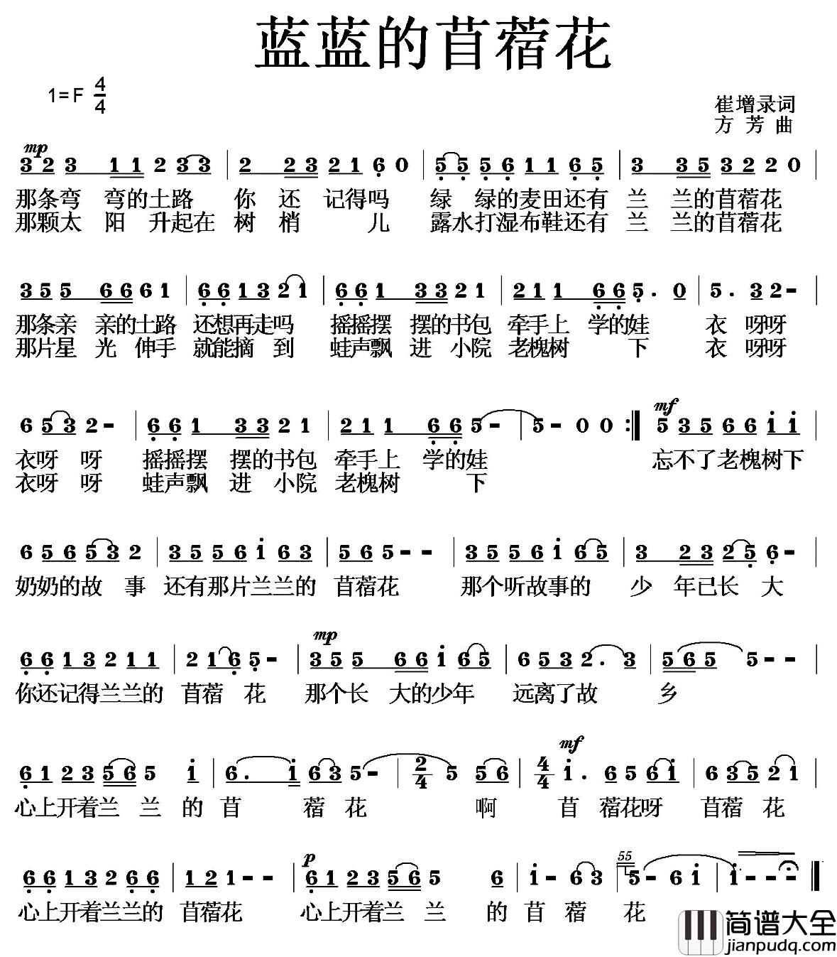 蓝蓝的苜蓿花简谱_崔增录词_方芳曲樊丽秋_