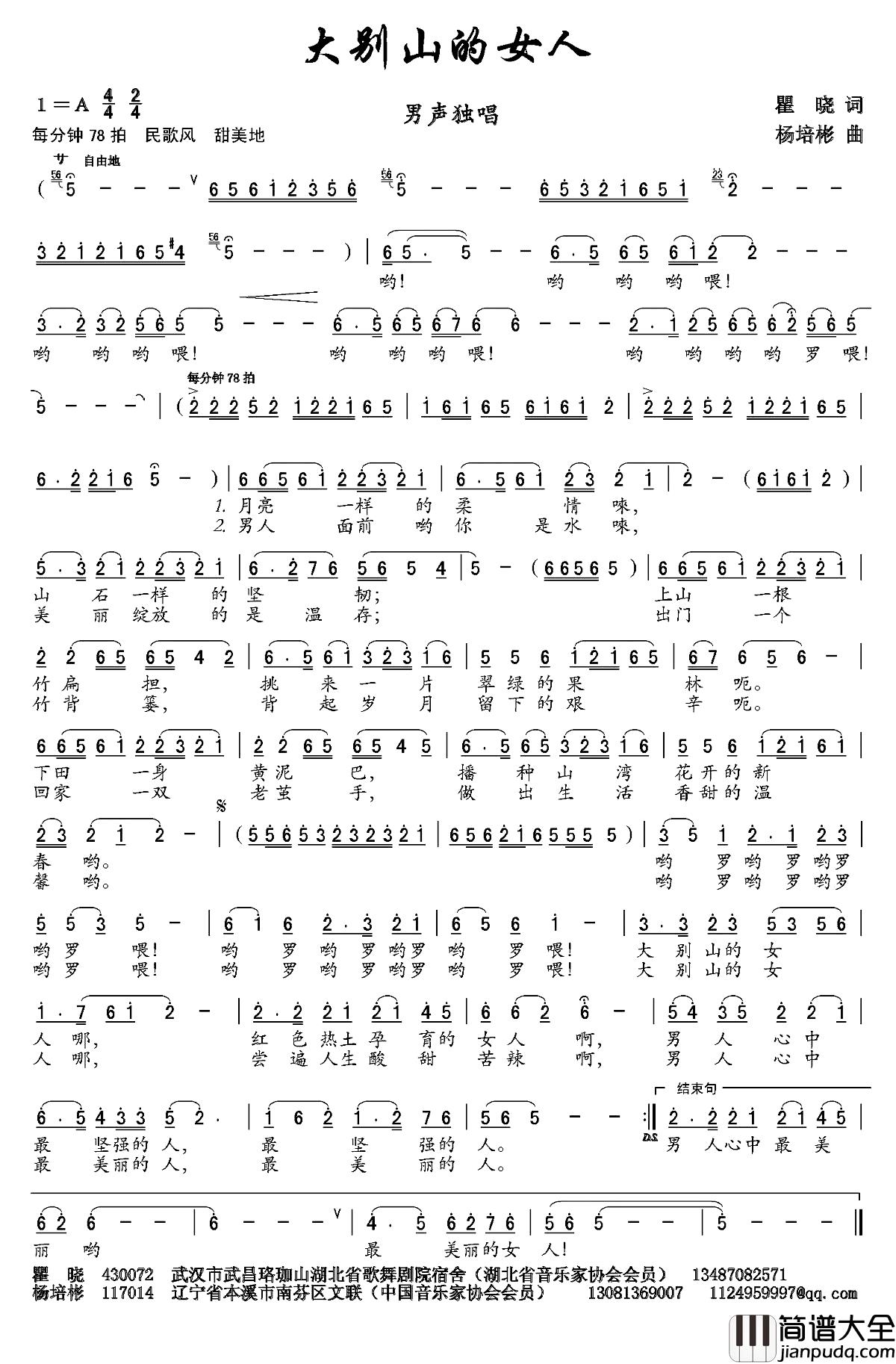 大别山的女人简谱_瞿晓词_杨培彬曲