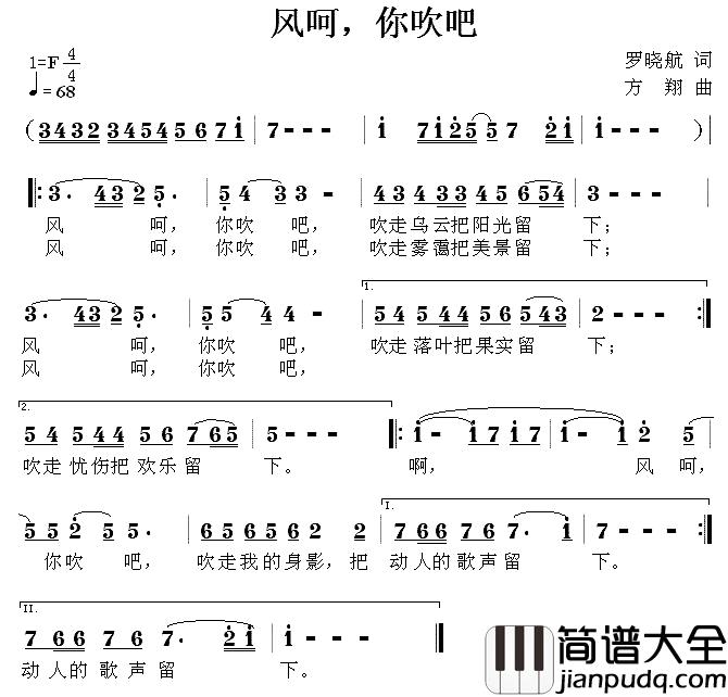 风呵，你吹吧简谱_罗晓航词/方翔曲