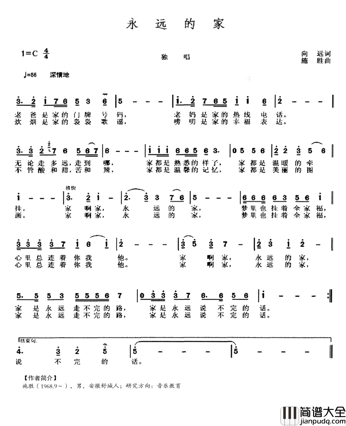 永远的家简谱_向远词_施胜曲