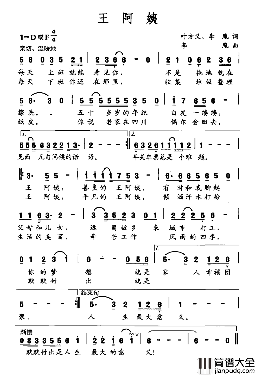 王阿姨简谱_叶方义李胤词/李胤曲