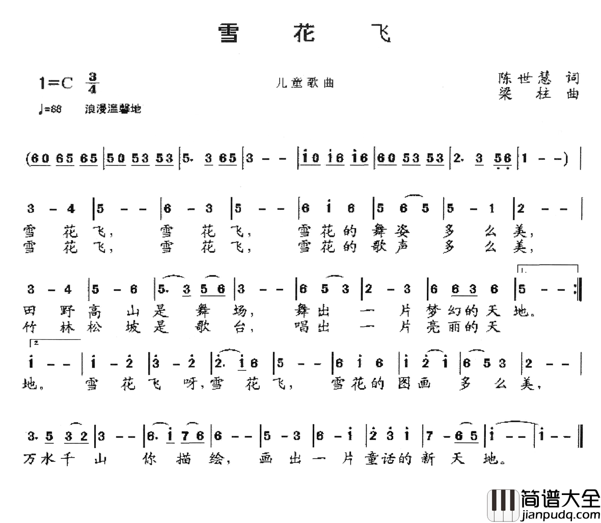 雪花飞简谱_陈世慧词_梁柱曲