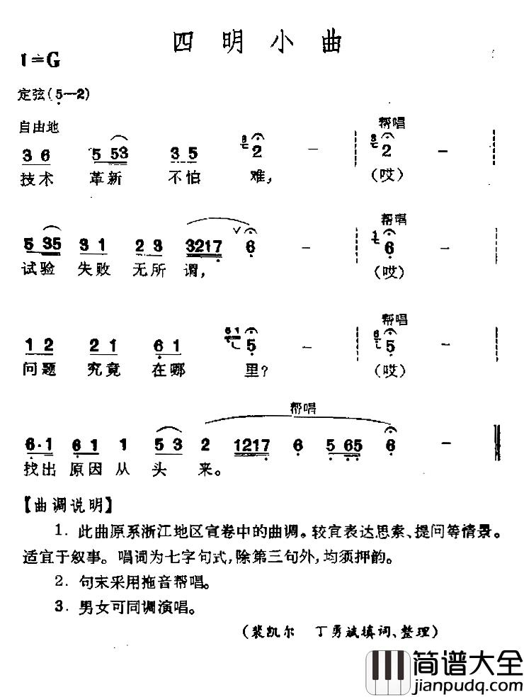 四明小曲简谱_
