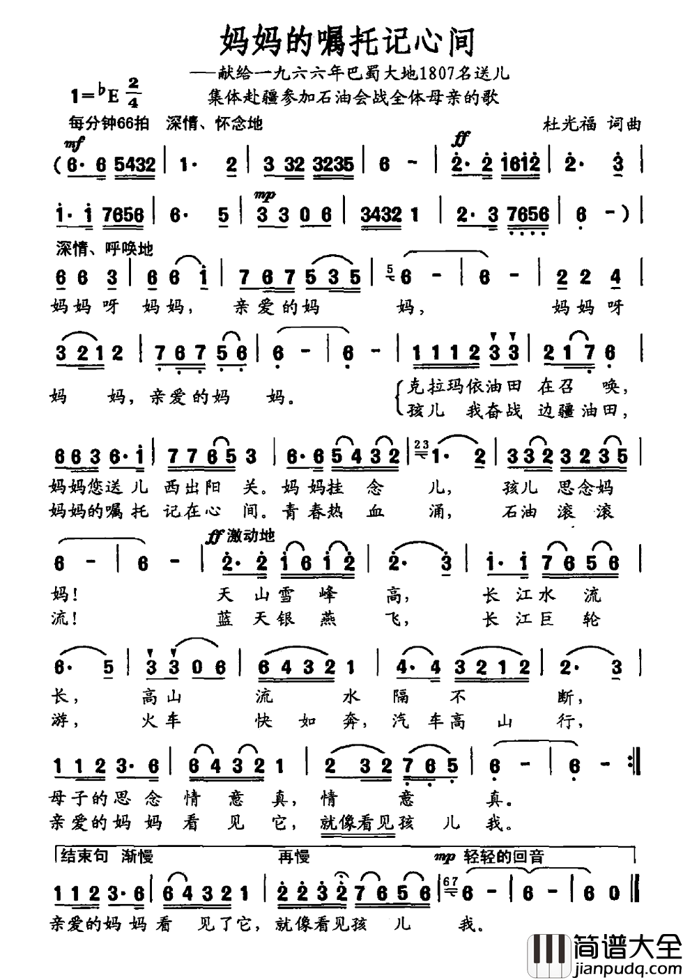 妈妈的嘱托记心间简谱_杜光福词/杜光福曲