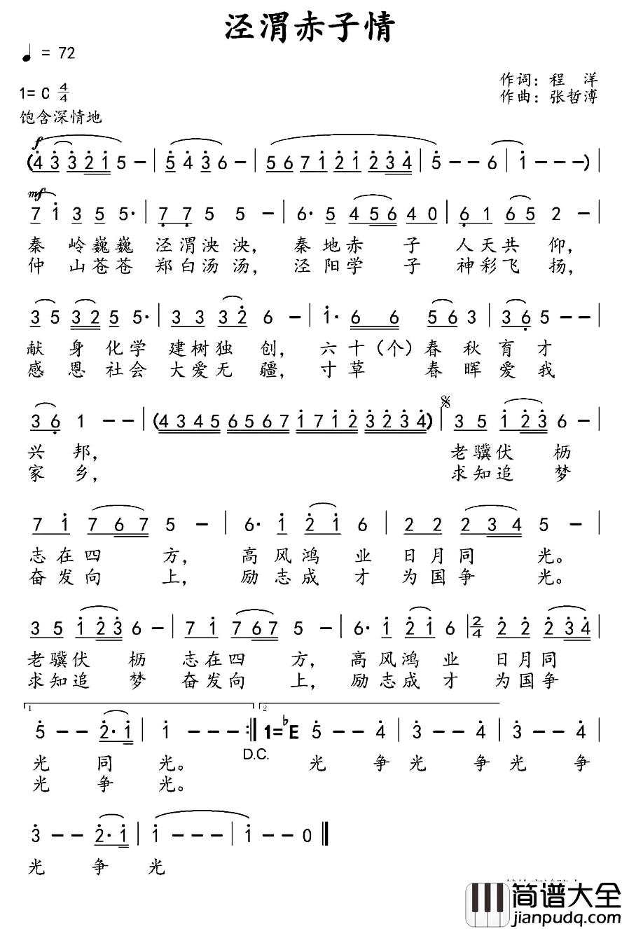 泾渭赤子情简谱_程洋词/张哲溥曲