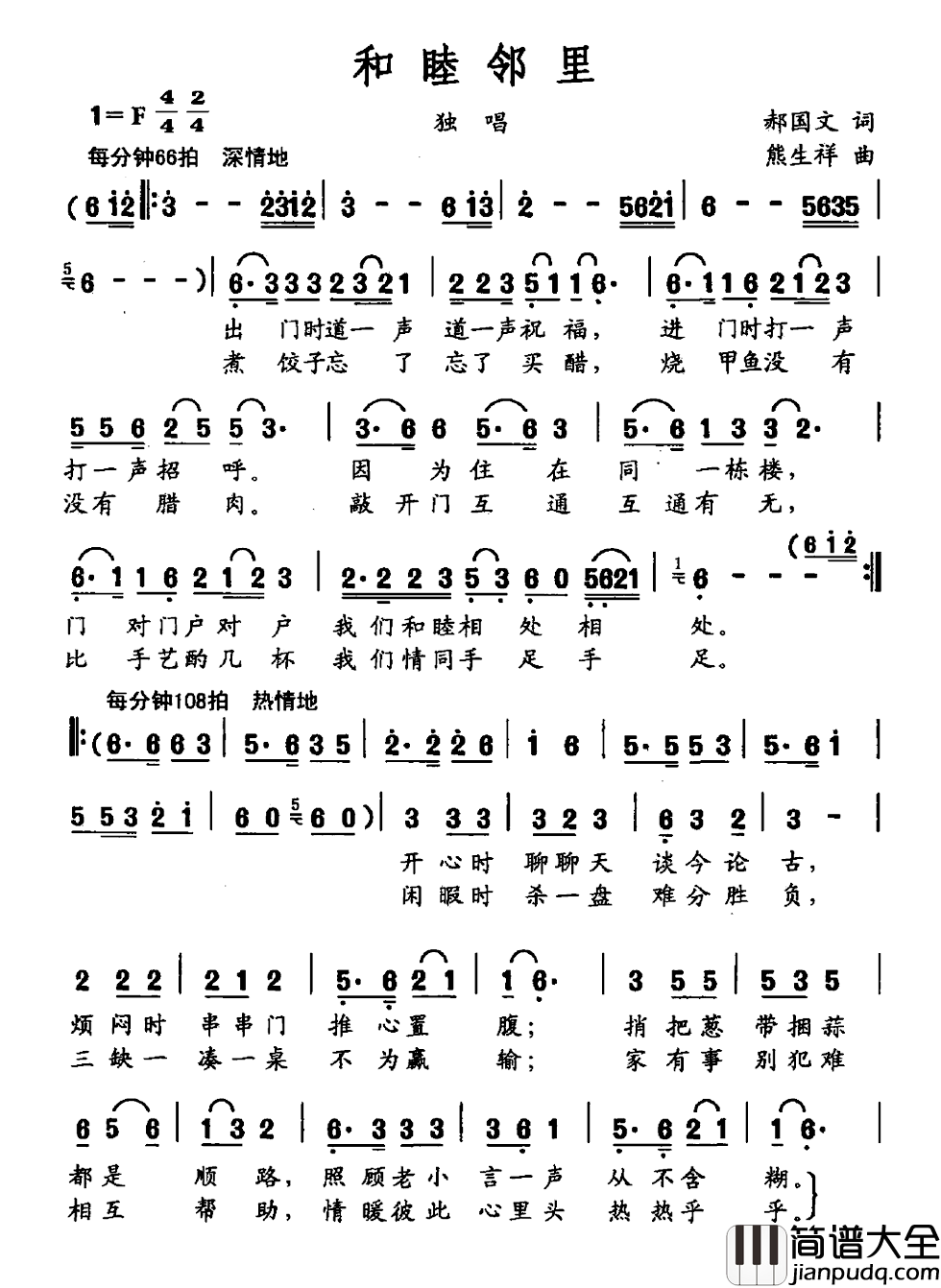 和睦邻里简谱_郝国文词/熊生祥曲梁冬妮_