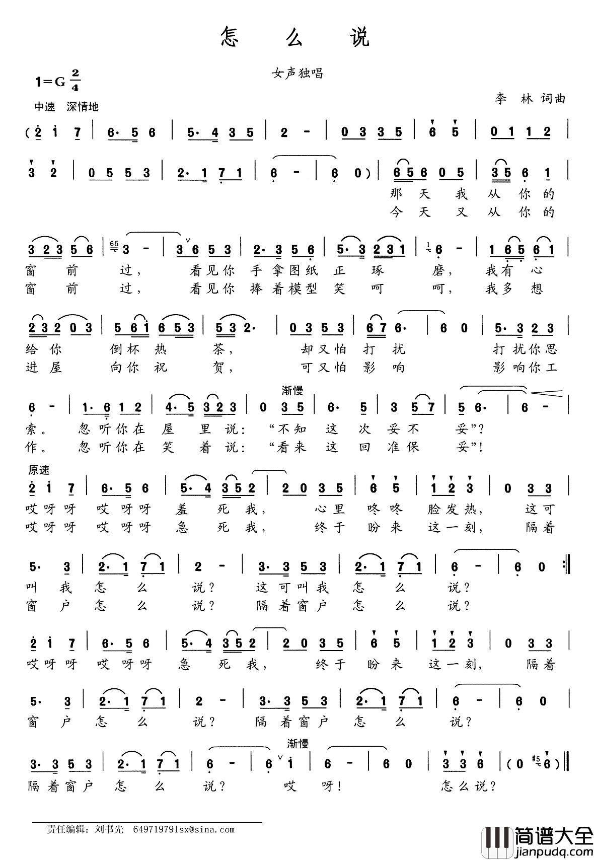 怎么说简谱_李林词_李林曲