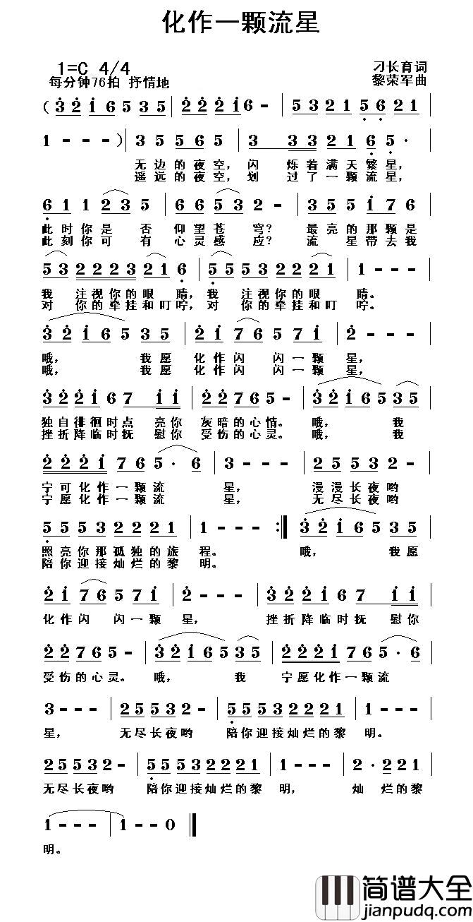 化作一颗流星简谱_刁长育词/黎荣军曲
