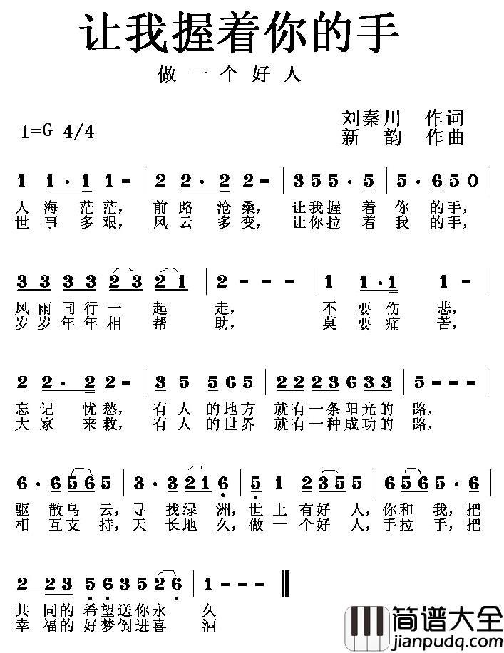 让我握着你的手简谱_刘秦川词/新韵曲