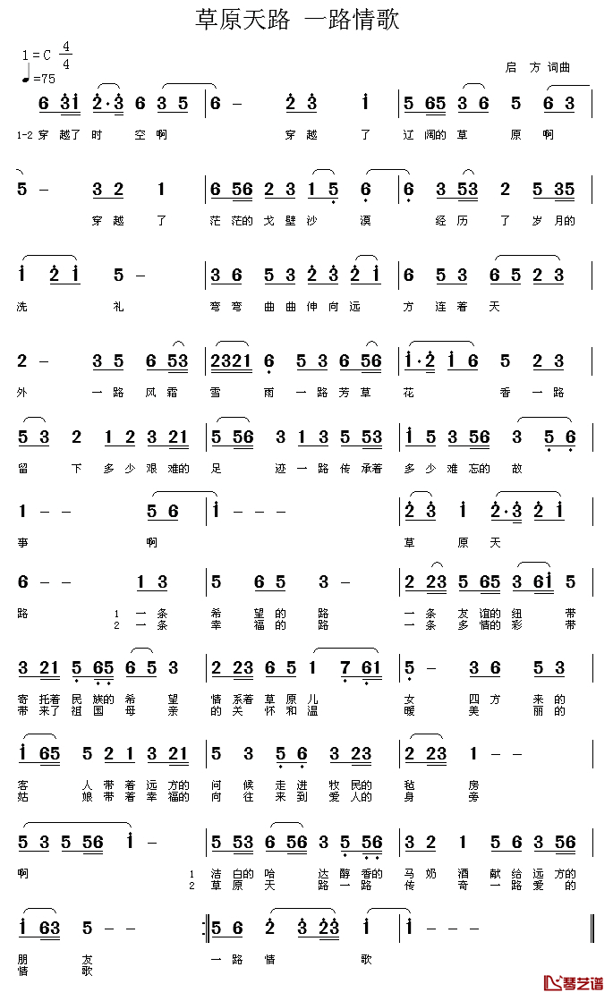 草原天路_一路情歌简谱_启方词/启方曲