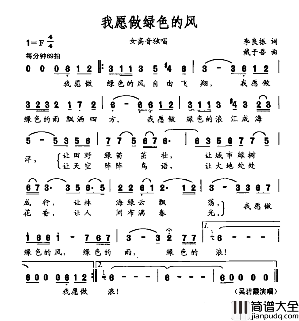 我愿做绿色的风简谱_李良振词/戴于吾曲吴碧霞_