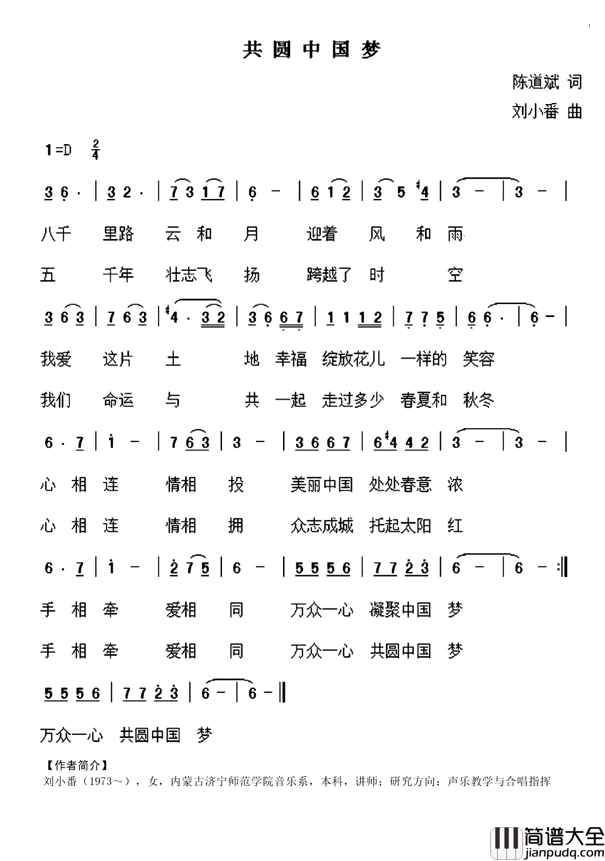 共圆中国梦简谱_陈道斌词_刘小番曲