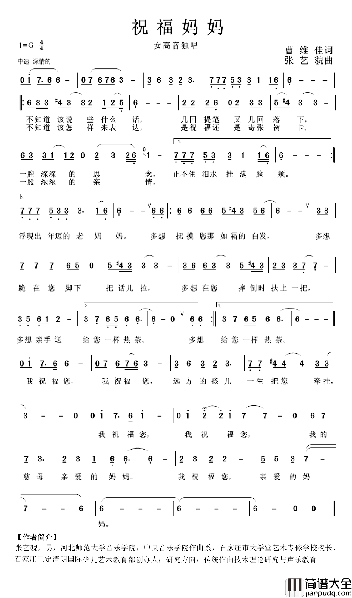 祝福妈妈简谱_曹维佳词_张艺貌曲