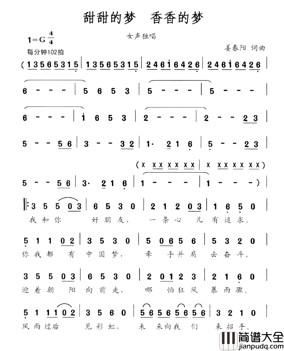 甜甜的梦_香香的梦简谱_姜春阳词/姜春阳曲
