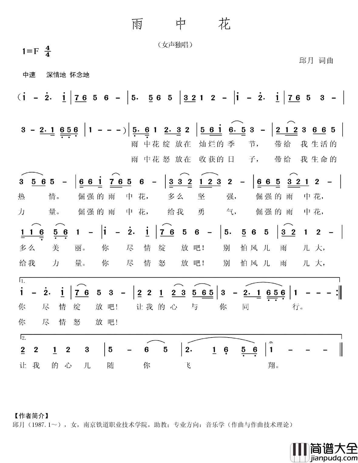 雨中花简谱_邱月词_邱月曲