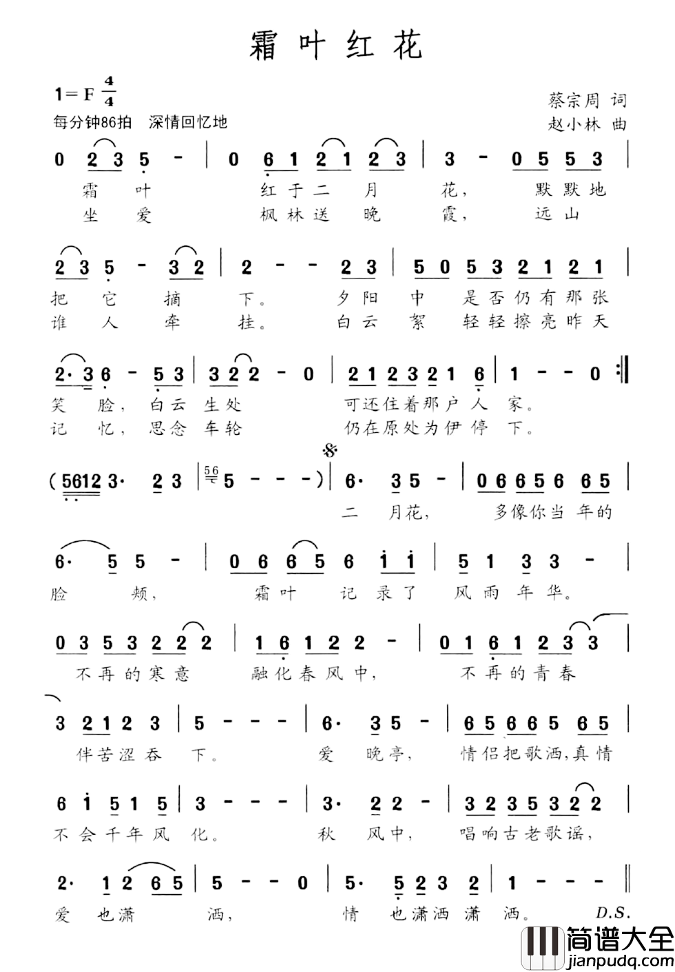 霜叶红花简谱_蔡宗周词/赵小林曲