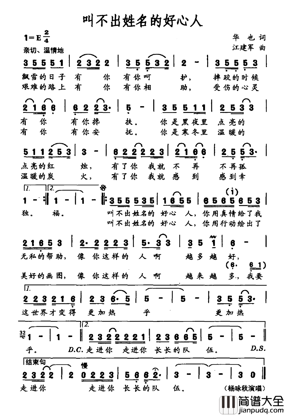 叫不出姓名的好心人简谱_华也词/江建军曲杨咏秋_