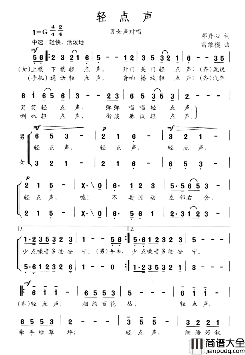 轻点声简谱_邓丹心词/雷维模曲