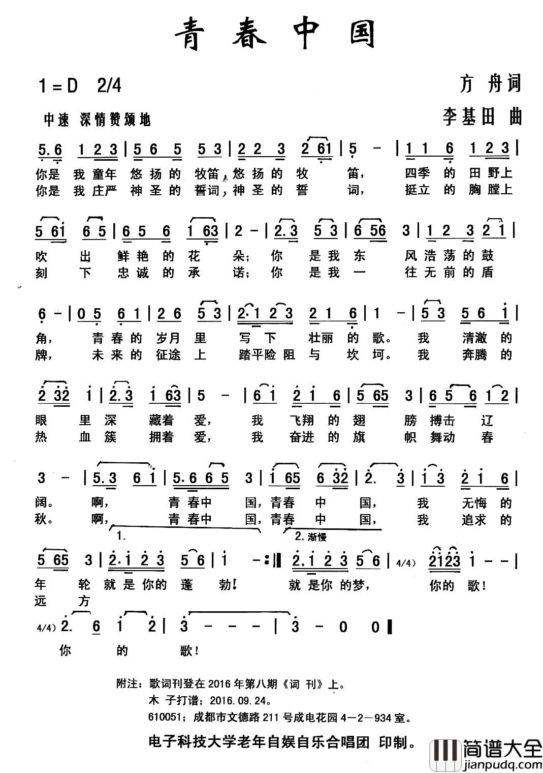 青春中国简谱_方舟词_李基田曲