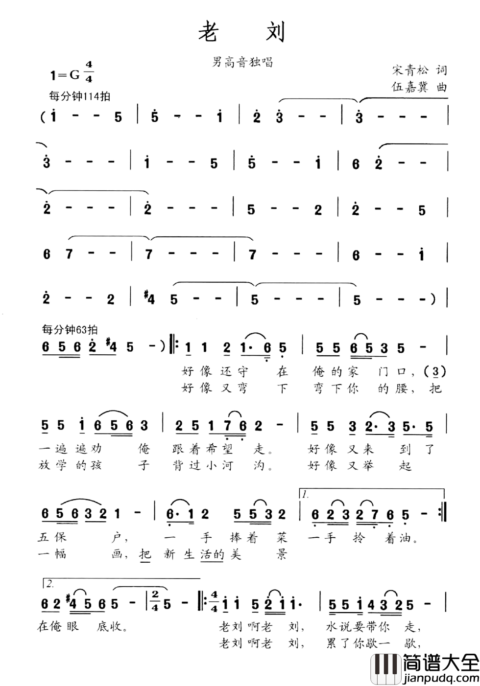 老刘简谱_宋青松词/伍嘉冀曲