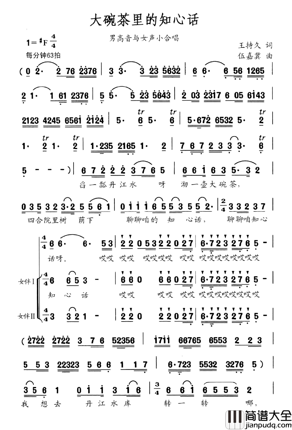 大碗茶里的知心话简谱_王持久词/伍嘉冀曲