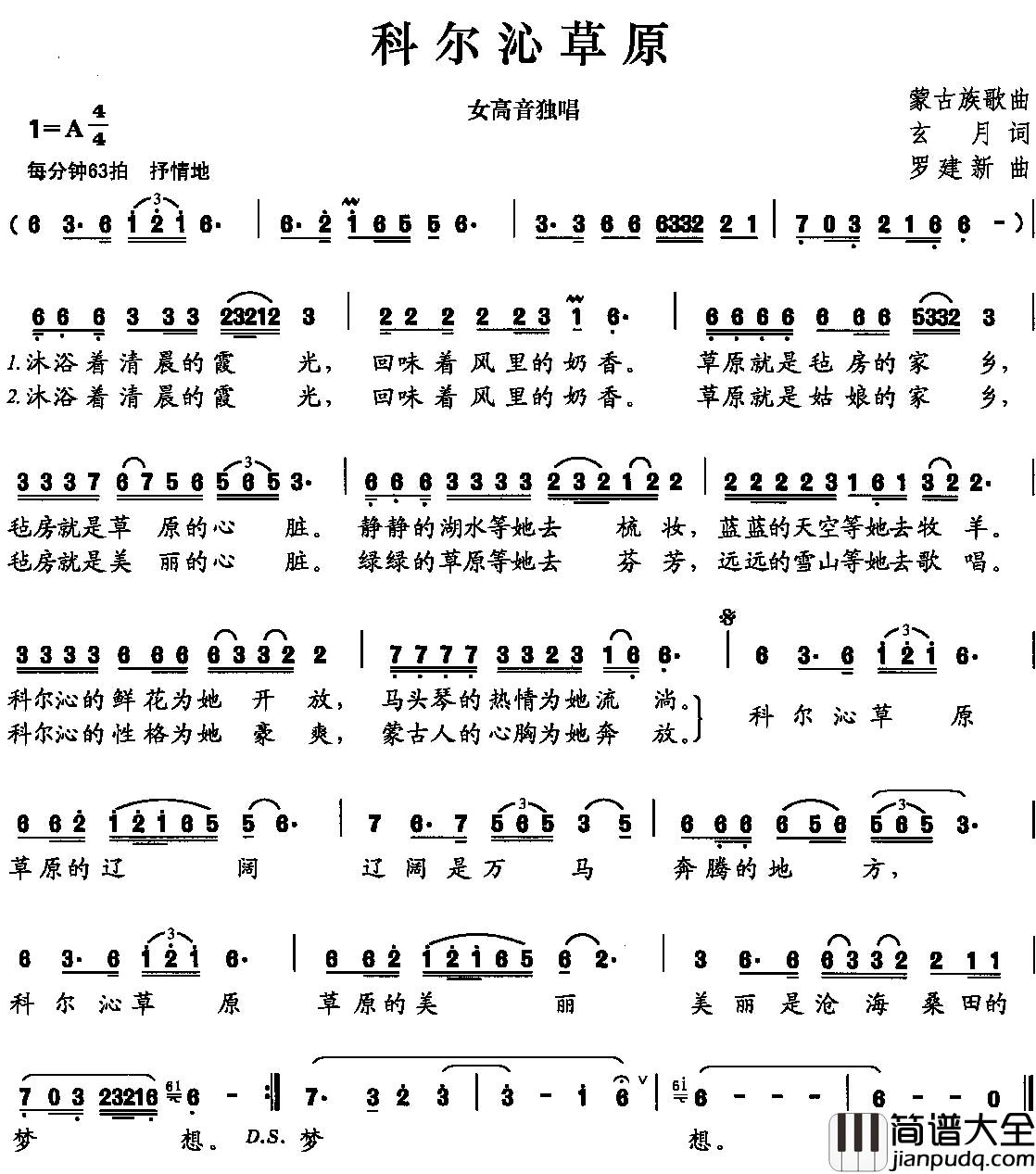 科尔沁草原简谱_玄月词_罗建新曲