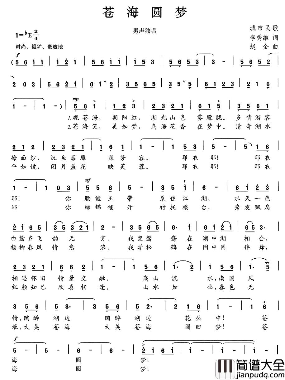 沧海圆梦简谱_李秀维词/赵金曲
